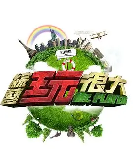 乘风破浪 综艺 2025 湖南卫视